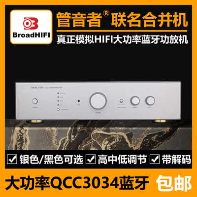 管音者HiFi高保真大功率2.0功放机光纤同轴输入无损蓝牙5.0家用机