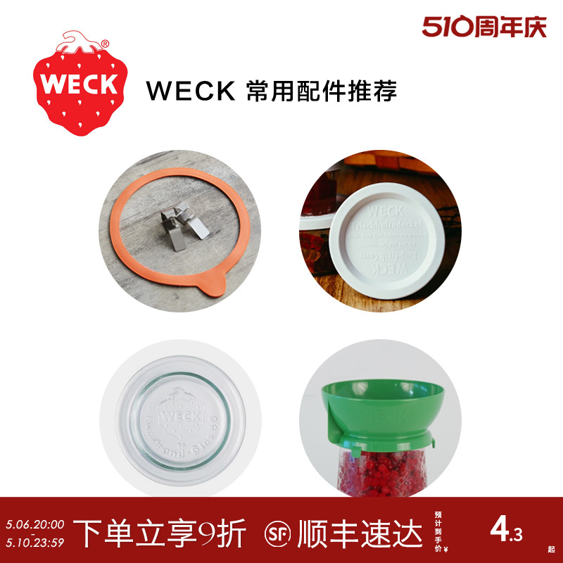 weck盖子配件卡扣原装进口