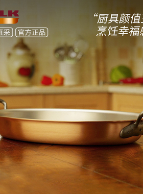 比利时进口Falk 铜锅牛排煎锅双耳椭圆烤盘烤肉烤箱用 平底焗烤盘