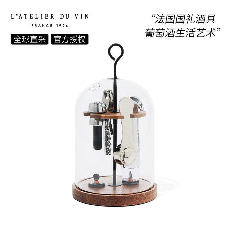 法国L'Atelier du Vin 红酒开瓶器酒具套装海马刀 酒塞抽真空瓶塞