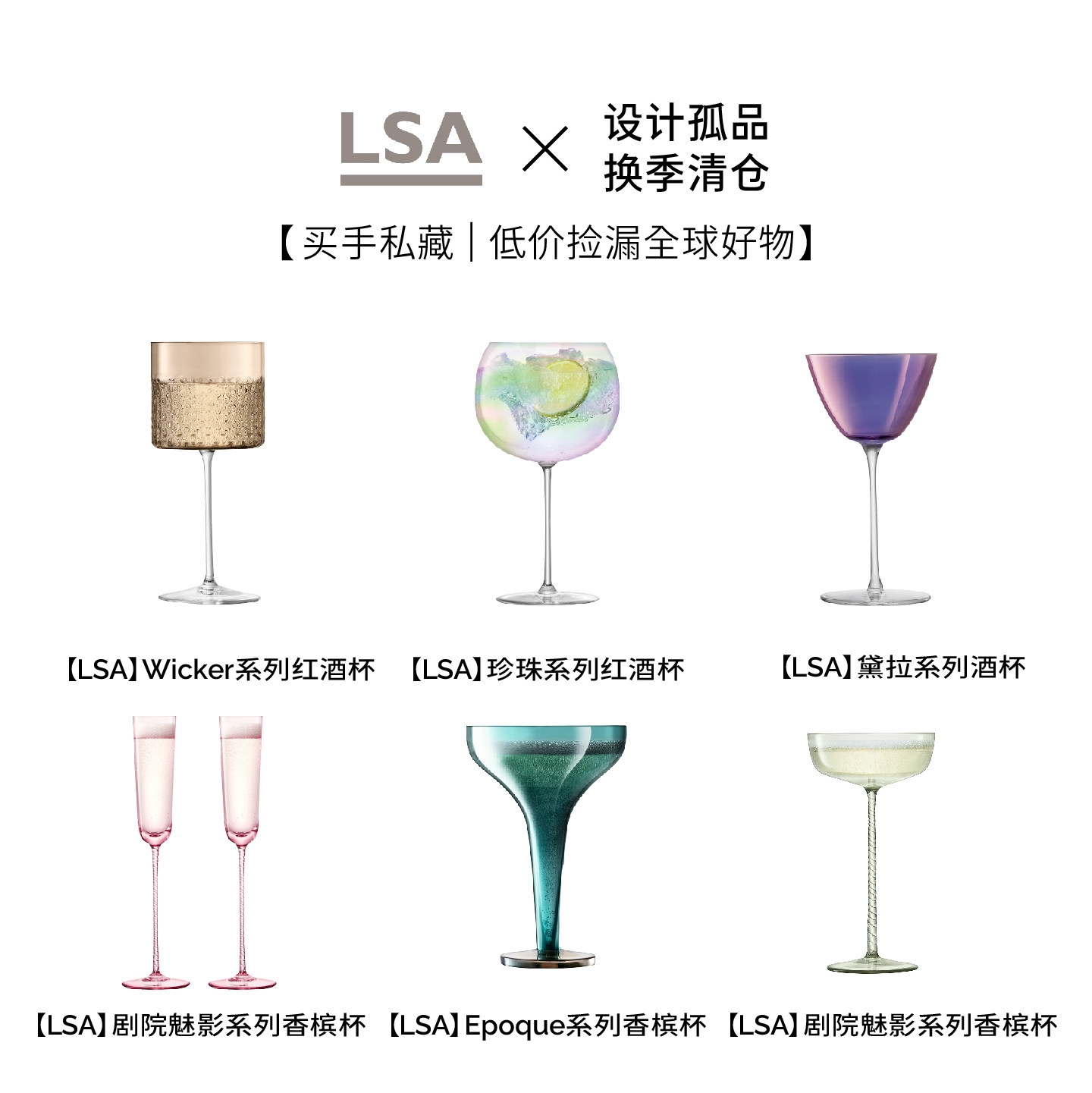 【换季清仓】5折英国LSA高脚酒杯玻璃红酒杯葡萄酒杯香槟鸡尾酒杯