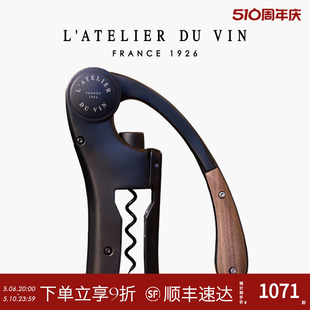 Vin杠杆红酒开瓶器海马刀家用葡萄酒开酒器酒刀 Atelier 法国L