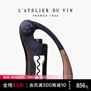 Vin杠杆红酒开瓶器海马刀家用葡萄酒开酒器酒刀 Atelier 法国L