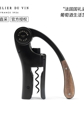 法国L'Atelier du Vin杠杆红酒开瓶器海马刀家用葡萄酒开酒器酒刀