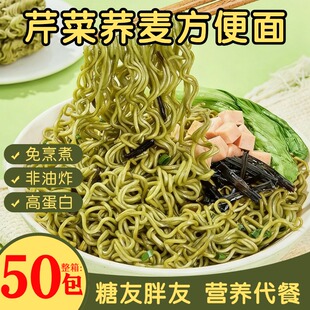 芹菜面荞麦非油炸方便面面饼蔬菜面条泡面袋装整箱批发官方旗舰店