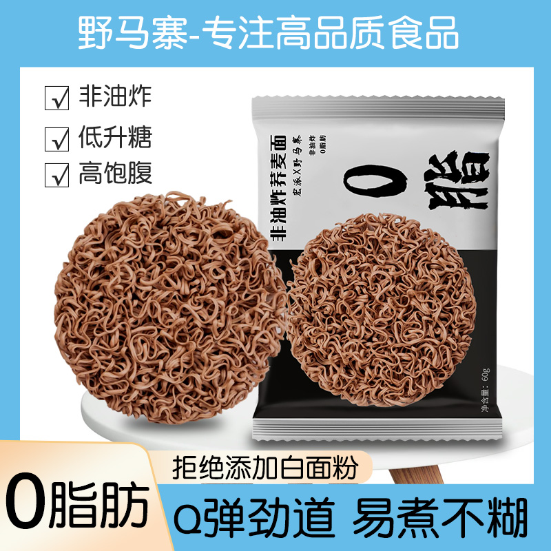 荞麦泡面带料包免煮拌面