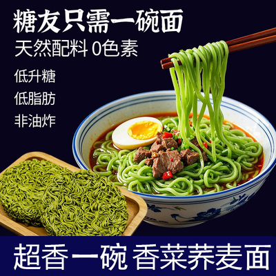 野马寨非油炸香菜面荞麦面