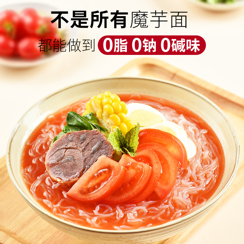 0脂肪魔芋面低卡0钠速食代餐粉丝