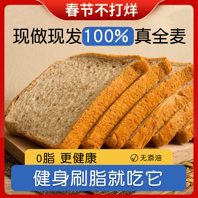 黑麦全麦面包低0脂肪吐司片