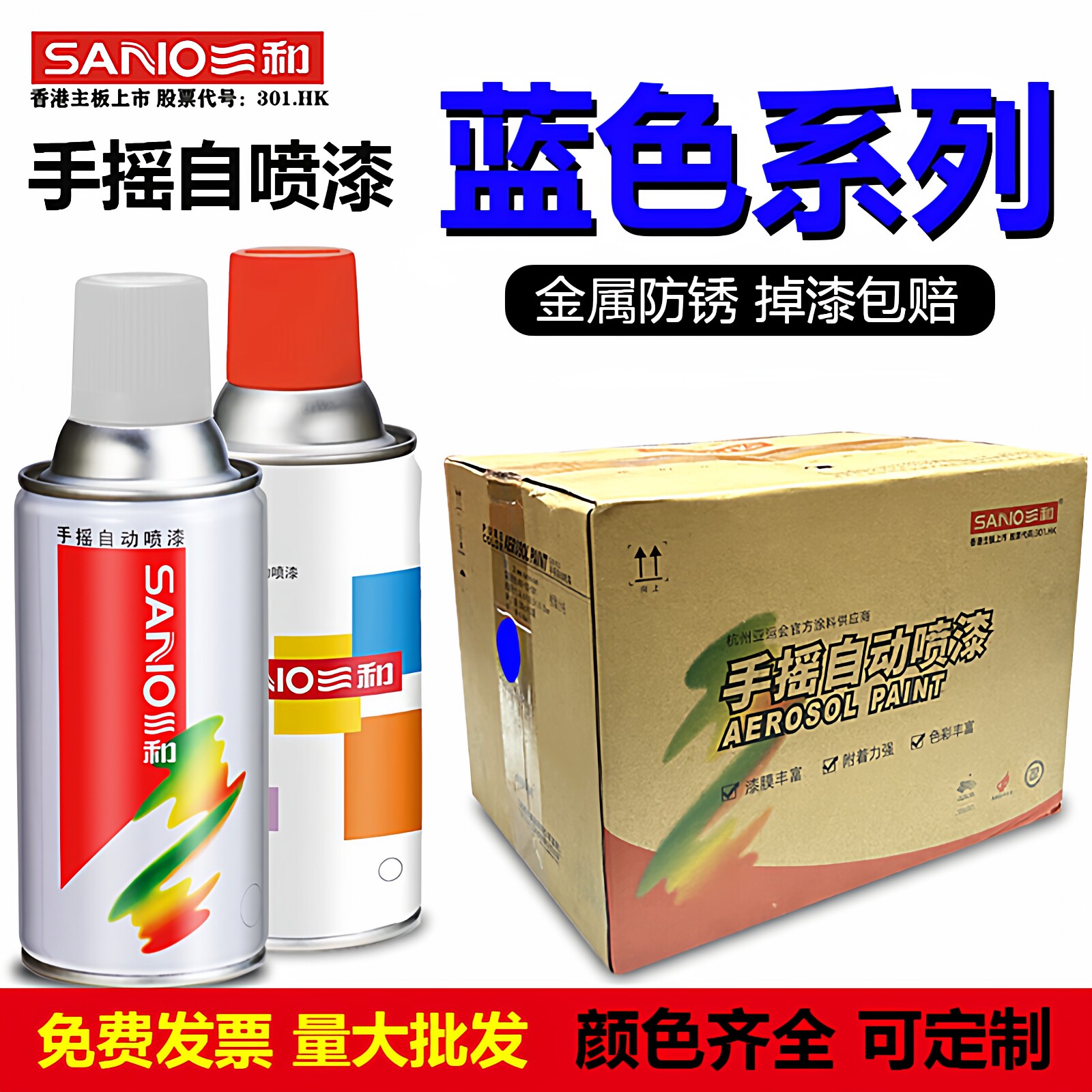 三和自喷漆天蓝中蓝东风蓝防锈金属涂鸦家具墙木器油漆罐整箱批发
