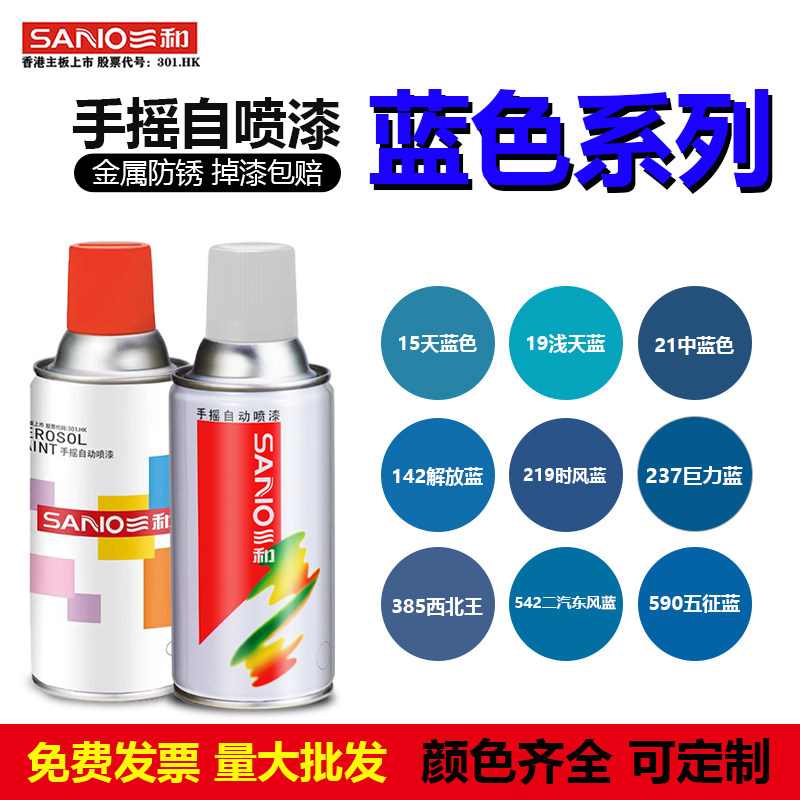 深蓝浅蓝天蓝色时风蓝三和自动手摇自喷漆家具涂鸦改色防锈油漆罐