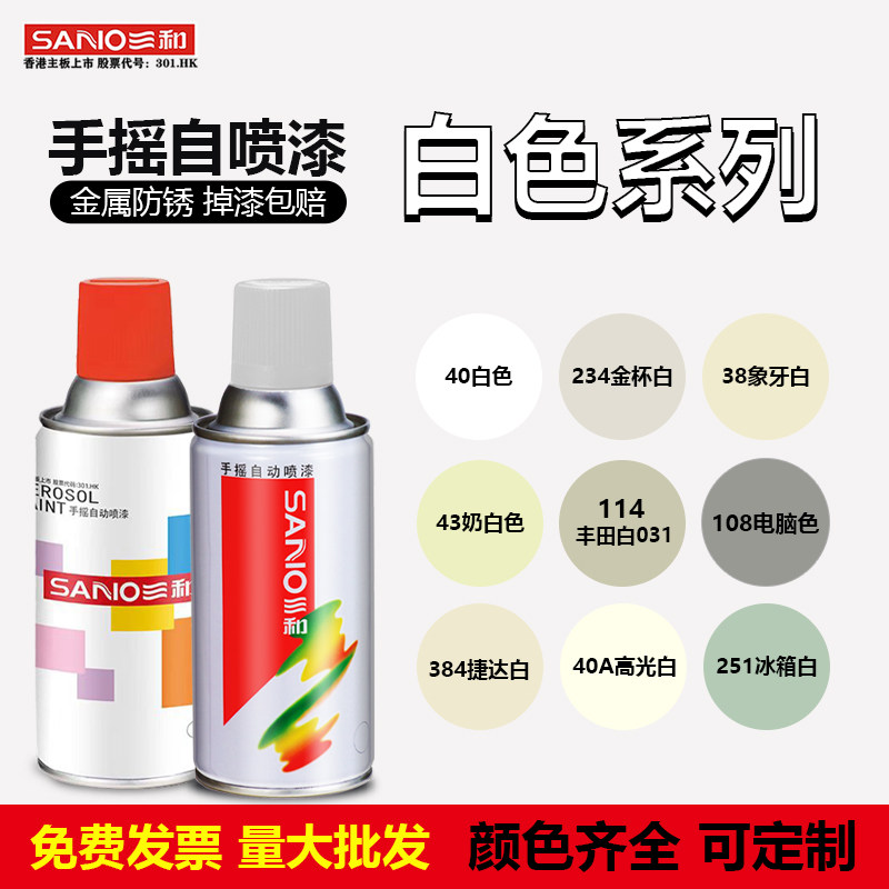 白色自动手摇自喷漆金属防锈漆米白色乳白黄白灰色油漆罐三和正品