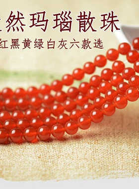 玛瑙diy玛瑙珠红黑黄绿白灰粉蓝