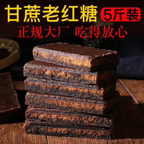 5斤老红糖正宗广西纯正甘蔗黑糖