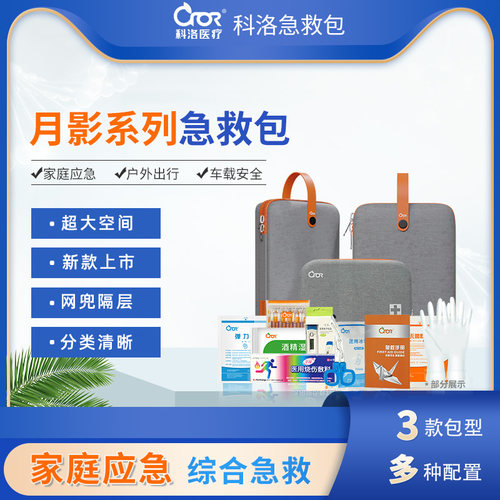 科洛急救箱应急包防暑降温包