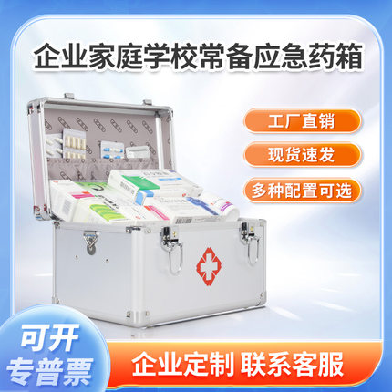 双开口急救箱新国标套装大容量企业医疗箱含药套装应急救援医药箱