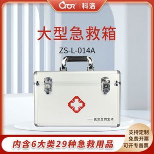科洛CROR 014A 安全急救箱应急出诊箱抢救箱急救药箱医药箱ZS