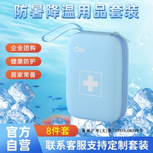科洛 车载急救包 防暑降温包支持定制LOGO企业员工礼品包可开票