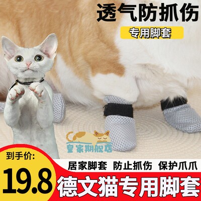 德文猫专用猫脚套防抓猫咪袜子小猫穿的鞋子外出宠物鞋套猫爪爪套