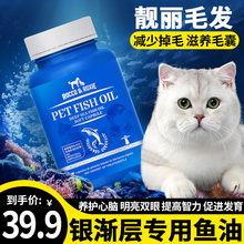 鱼肝油 银渐层专用猫咪鱼油omega3胶囊宠物防止掉毛维生素猫猫吃