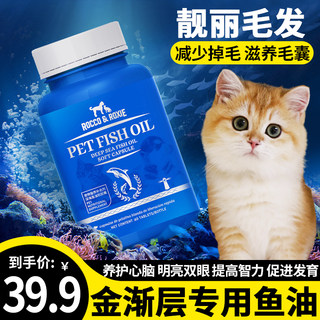 金渐层专用鱼油猫咪防掉毛维生素猫猫吃的鱼肝油omega3软磷脂胶