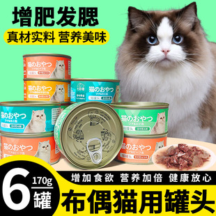布偶猫专用猫咪主食罐头幼猫零食2个月吃的食物小猫增肥发腮食品