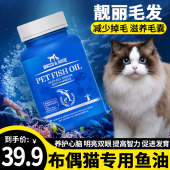 鱼肝油omega3软胶囊 布偶猫专用鱼油猫咪防止掉毛维生素幼猫猫吃