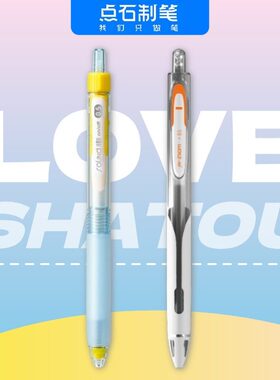 【CP限定色】点石st头静响控按动中性笔速干高颜值ins刷题0195Z1