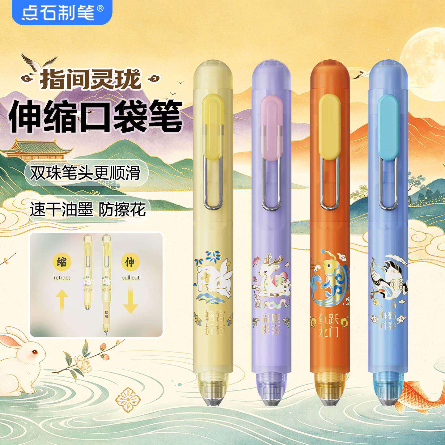 点石故宫联名国风伸缩按动中性笔
