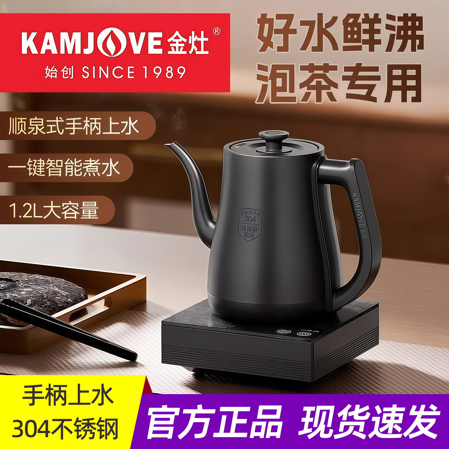 金灶R7全自动手柄上水烧水壶黑色