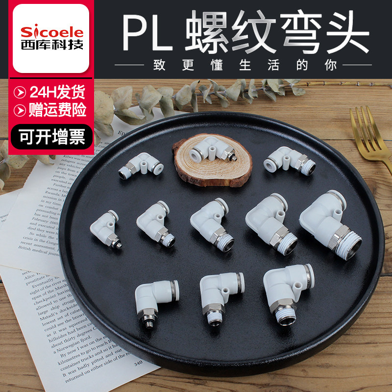 PL Elbow External thread right angle 90 The degree of joint 8-02 white Trachea 10-02 Pneumatic Plastic Jointin the Hardware/Tool , Pneumatic Tools , Pneumatic components  category - from Buy2taobao.com to provide professional Taobao agent buy service