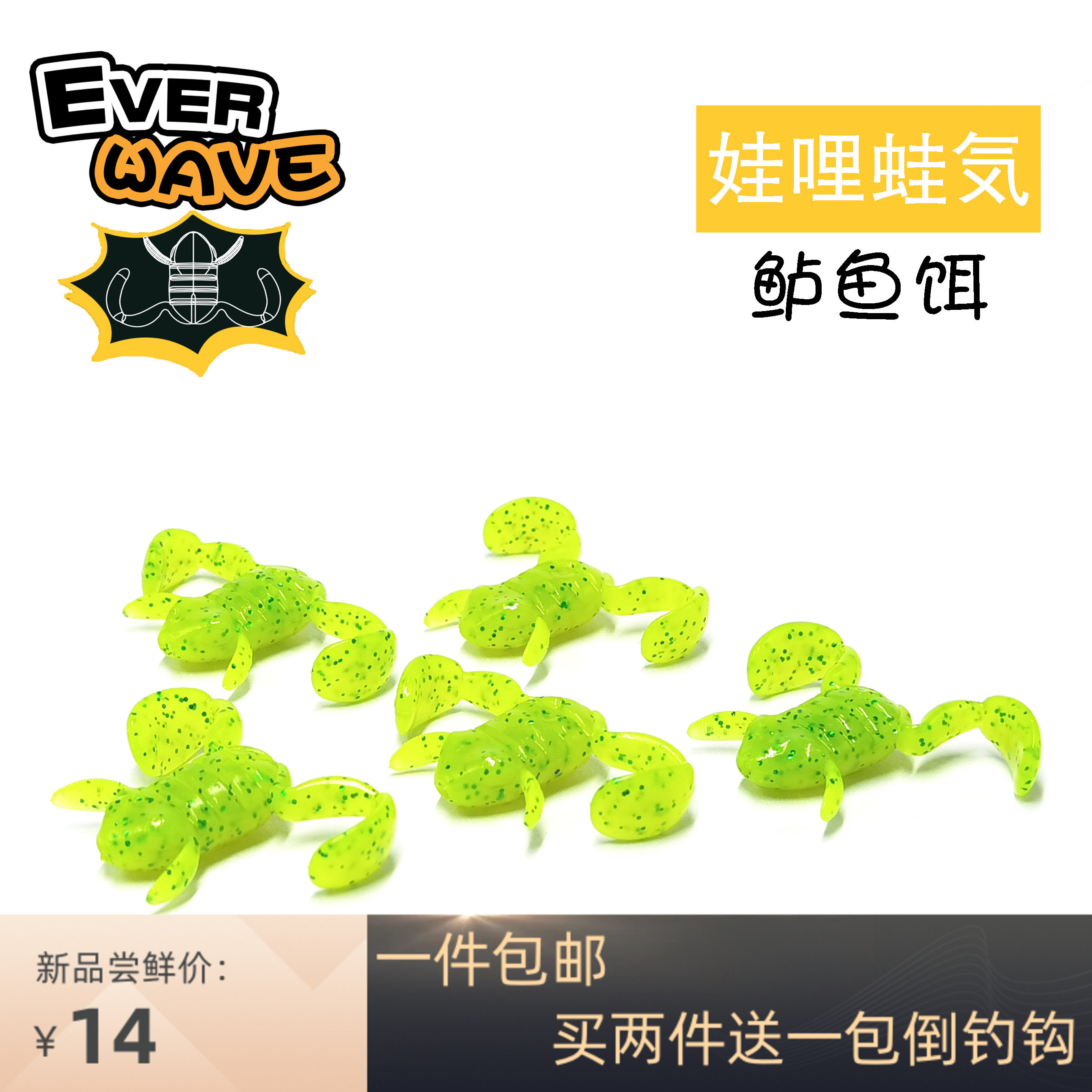 EVER WAVE 娃里蛙气 青蛙路亚饵沉水鲈鱼饵黑坑野钓腥香诱鱼5条装