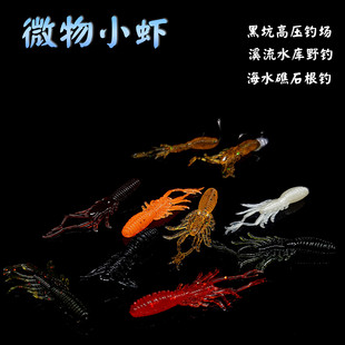 路亚迷你虾 微物浮水小虾倒钓虾德州钓组溪流根钓腥香诱鱼剂罗非