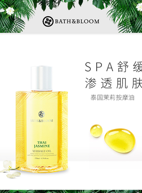 BATH&BLOOM泰国茉莉香氛身体按摩油滋润保湿紧致舒缓