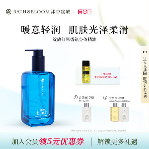 BATH&BLOOM泰国绽放红晕香氛身体精油弹润紧致舒缓按摩持久留香