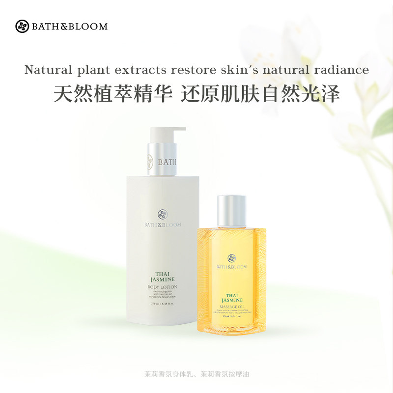 【专享】BATH&BLOOM泰国茉莉香氛身体护理套装身体乳+按摩精油