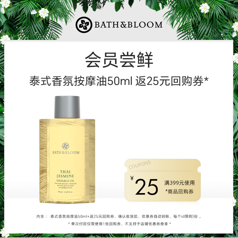 【试用体验】BATH&BLOOM泰国精油香氛SPA50ml补水保湿按摩油焕亮 美容护肤/美体/精油 身体护理油 原图主图