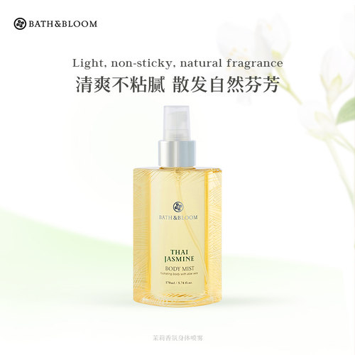 bathbloom泰国茉莉身体喷雾香水