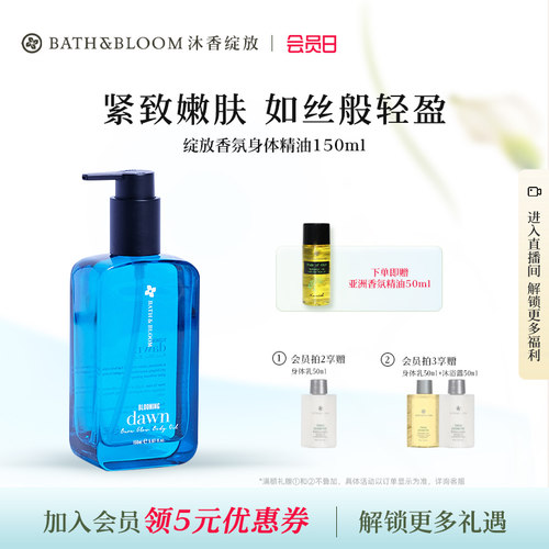 BATH&BLOOM泰国绽放系列香氛身体精油轻薄保湿滋润嫩肤spa好吸收