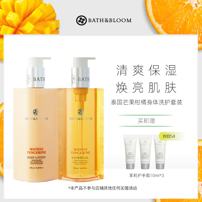 bathbloom泰国芒果身体洗护套装