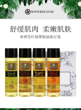 BATH&BLOOM泰国亚洲芳疗按摩油旅行装75ml*4舒缓柔嫩肌肤体验套装