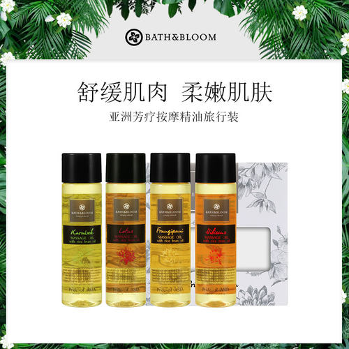 BATH&BLOOM泰国旅行装