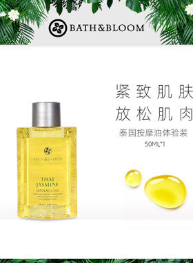 【试用体验】BATH&BLOOM泰国香氛身体精油50ml不参与店铺其他活动