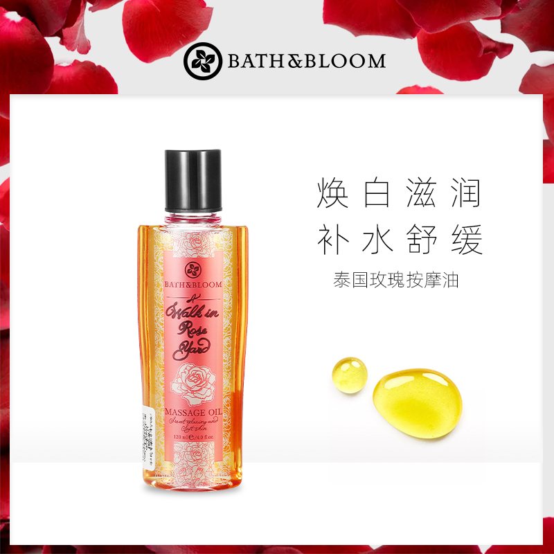 BATH&BLOOM按摩精油全身
