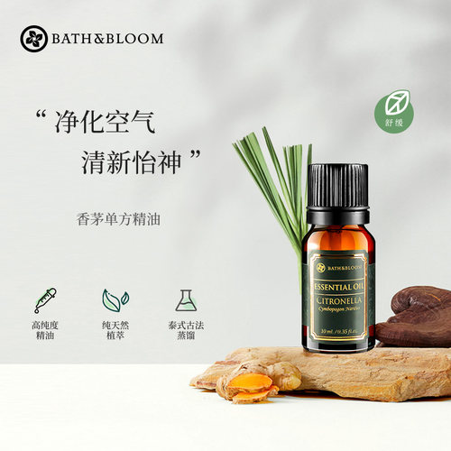 单方精油bathbloom舒缓安神