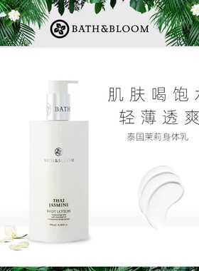 BATH&BLOOM泰国茉莉身体乳轻薄滋润香氛留香秋冬保湿精油身体霜