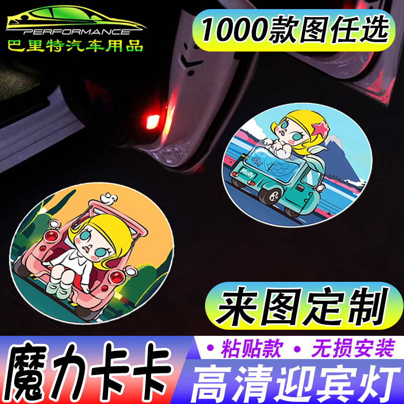【魔力卡卡迎宾灯】马特泡泡开车门自动感应镭射投影照地灯仪