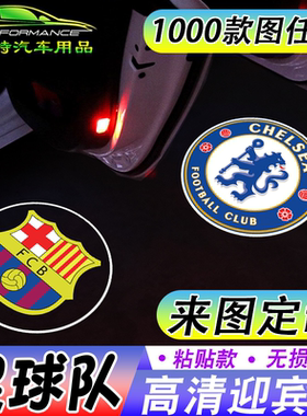 皇马巴萨AC国米汽车感应迎宾灯