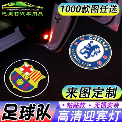 皇马巴萨AC国米汽车感应迎宾灯