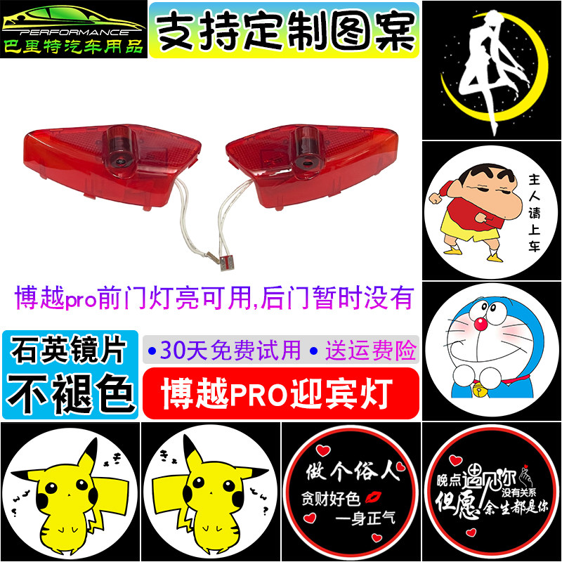 博越pro前门车门迎宾灯超清